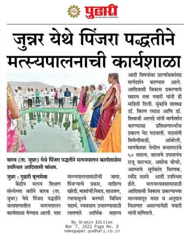 Media coverage of the event in Dainik Pudhari